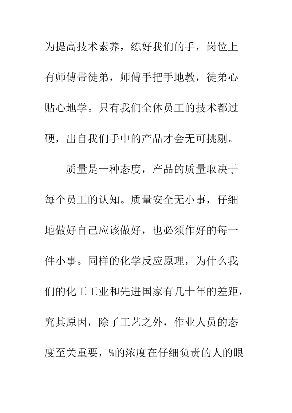 20XX年全国质量月“我与质量”征文_第3页