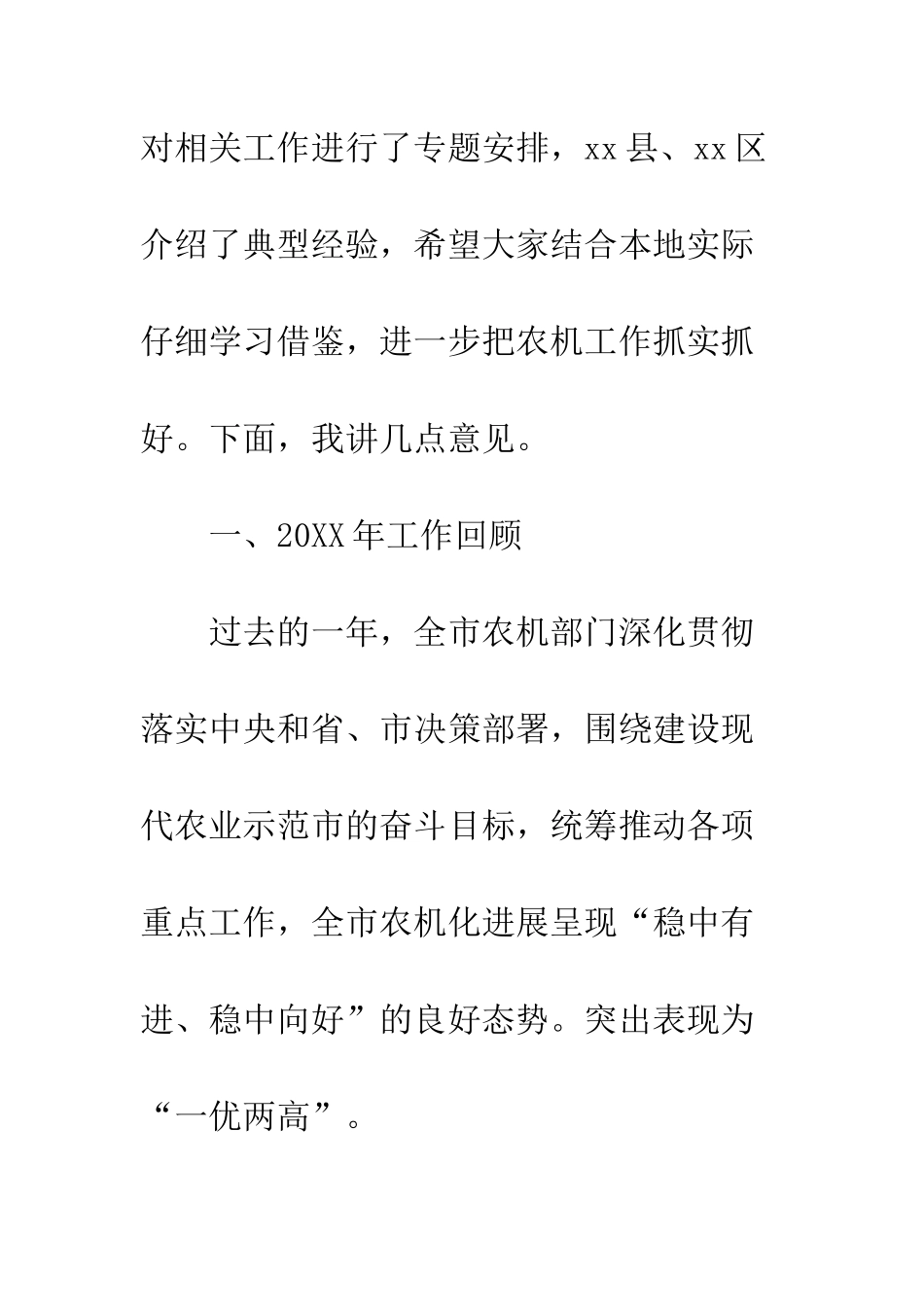 20XX年全市农机管理工作会议讲话稿_第2页