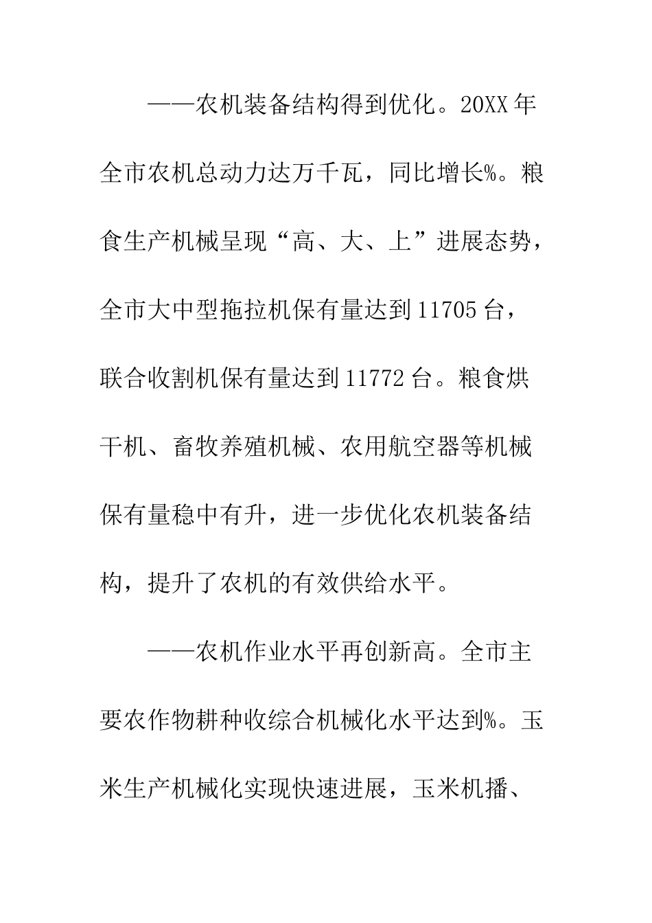 20XX年全市农机管理工作会议讲话稿_第3页