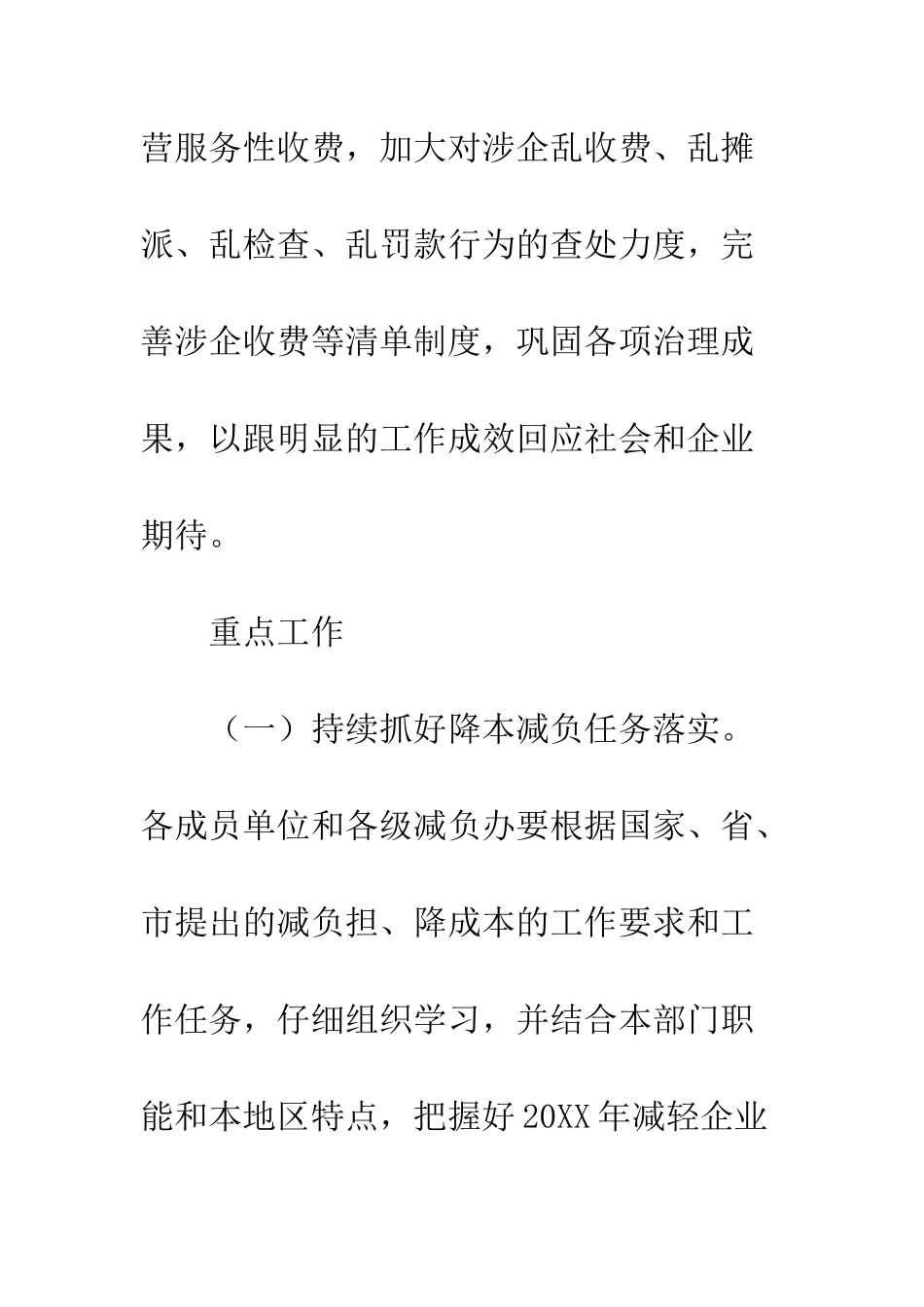 20XX年全市减轻企业负担工作方案_第2页