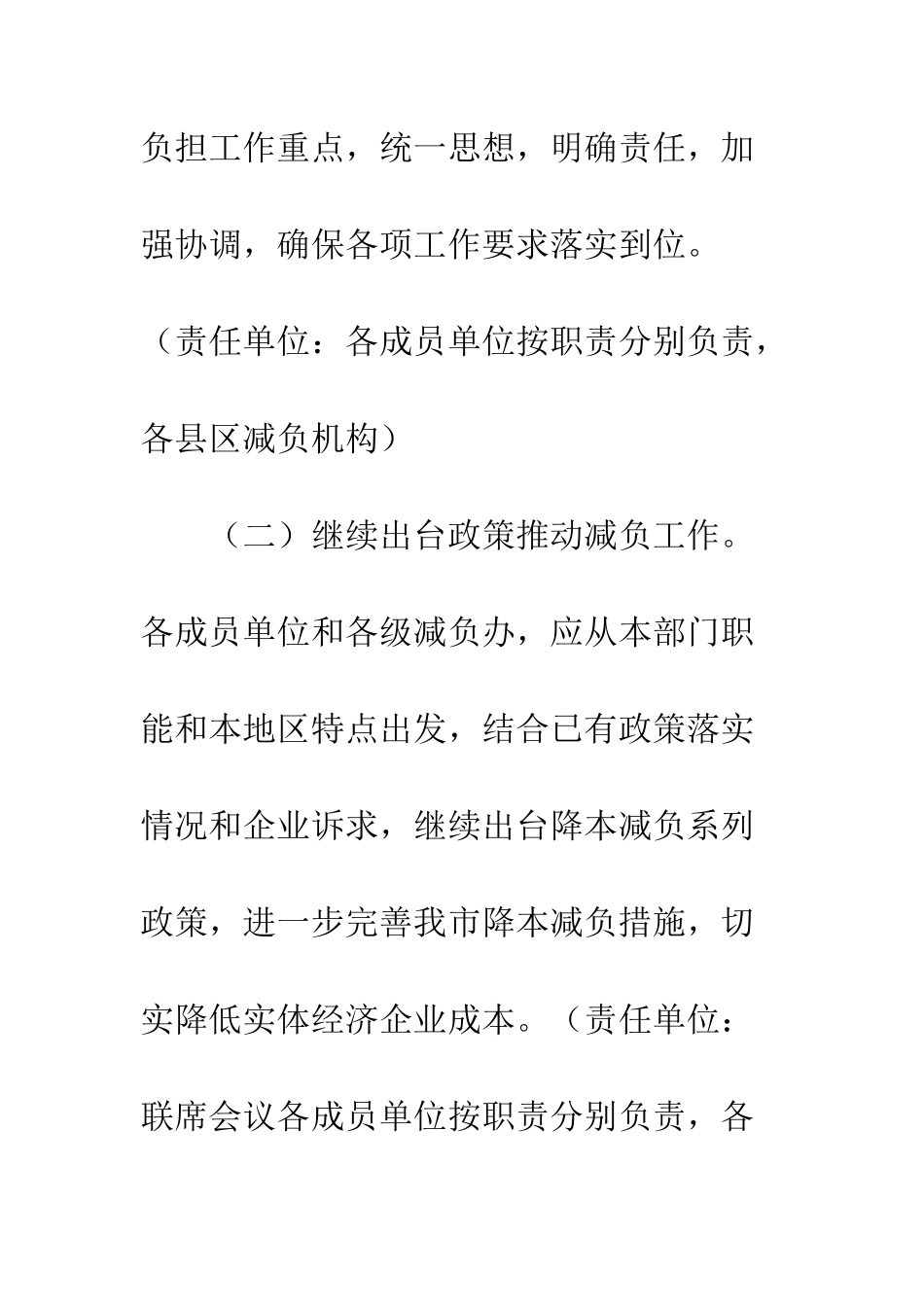 20XX年全市减轻企业负担工作方案_第3页