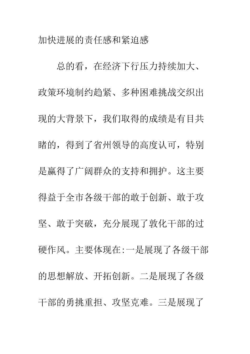 20XX年全市工作会议讲话稿_第2页