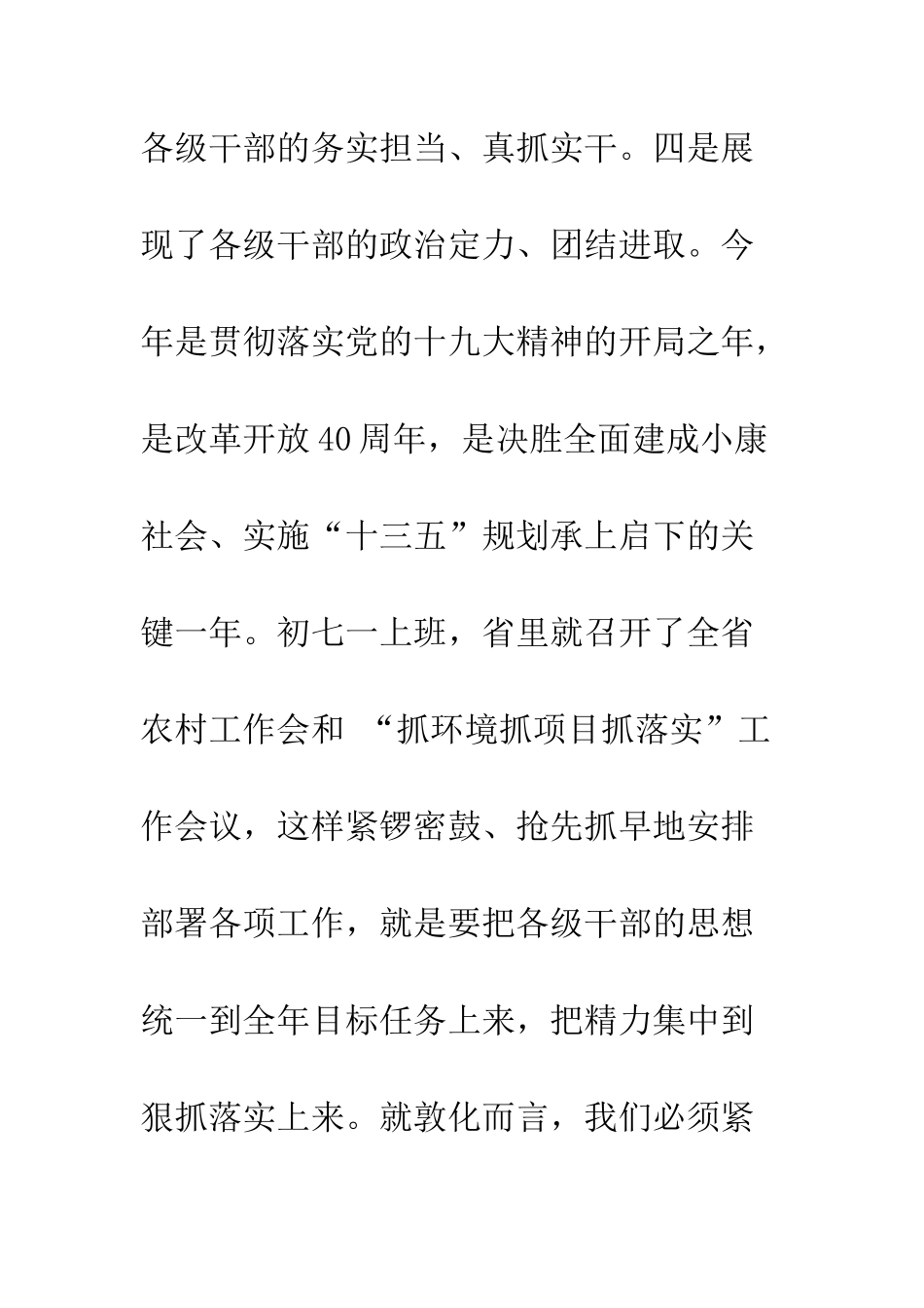 20XX年全市工作会议讲话稿_第3页