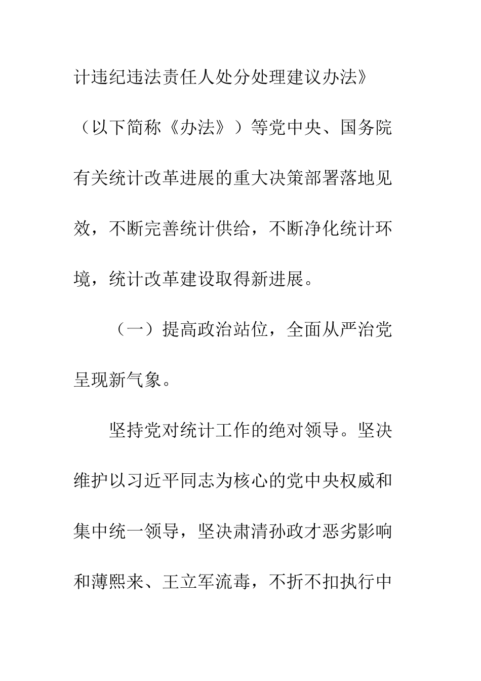 20XX年全市发展改革和统计工作会议讲话稿_第3页
