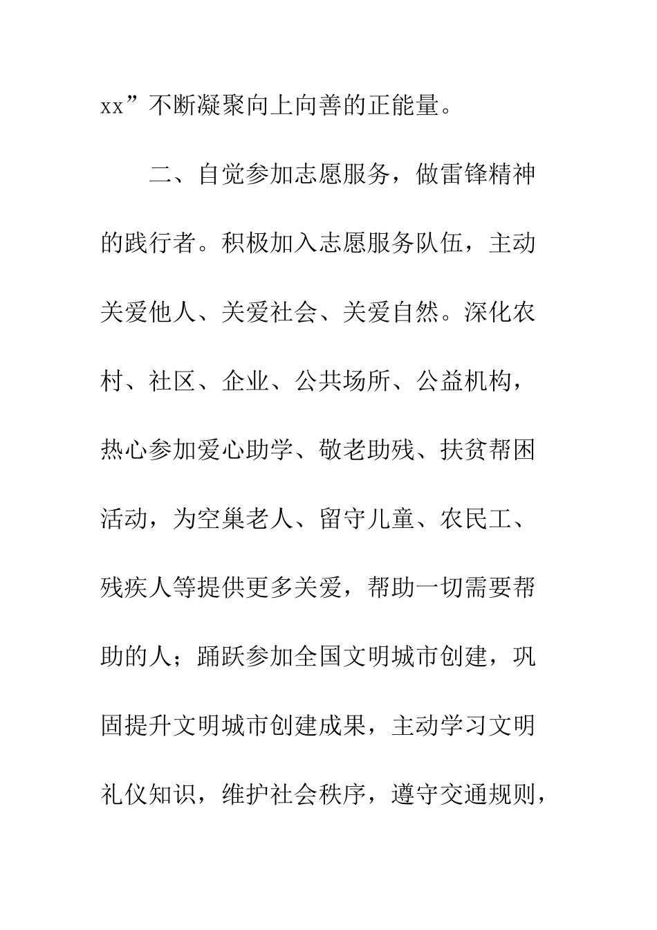 20XX年全市学雷锋志愿服务活动倡议书_第3页