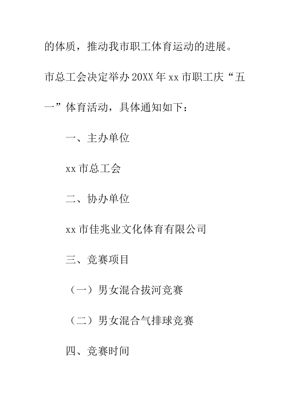 20XX年全市职工庆五一体育活动方案_第2页