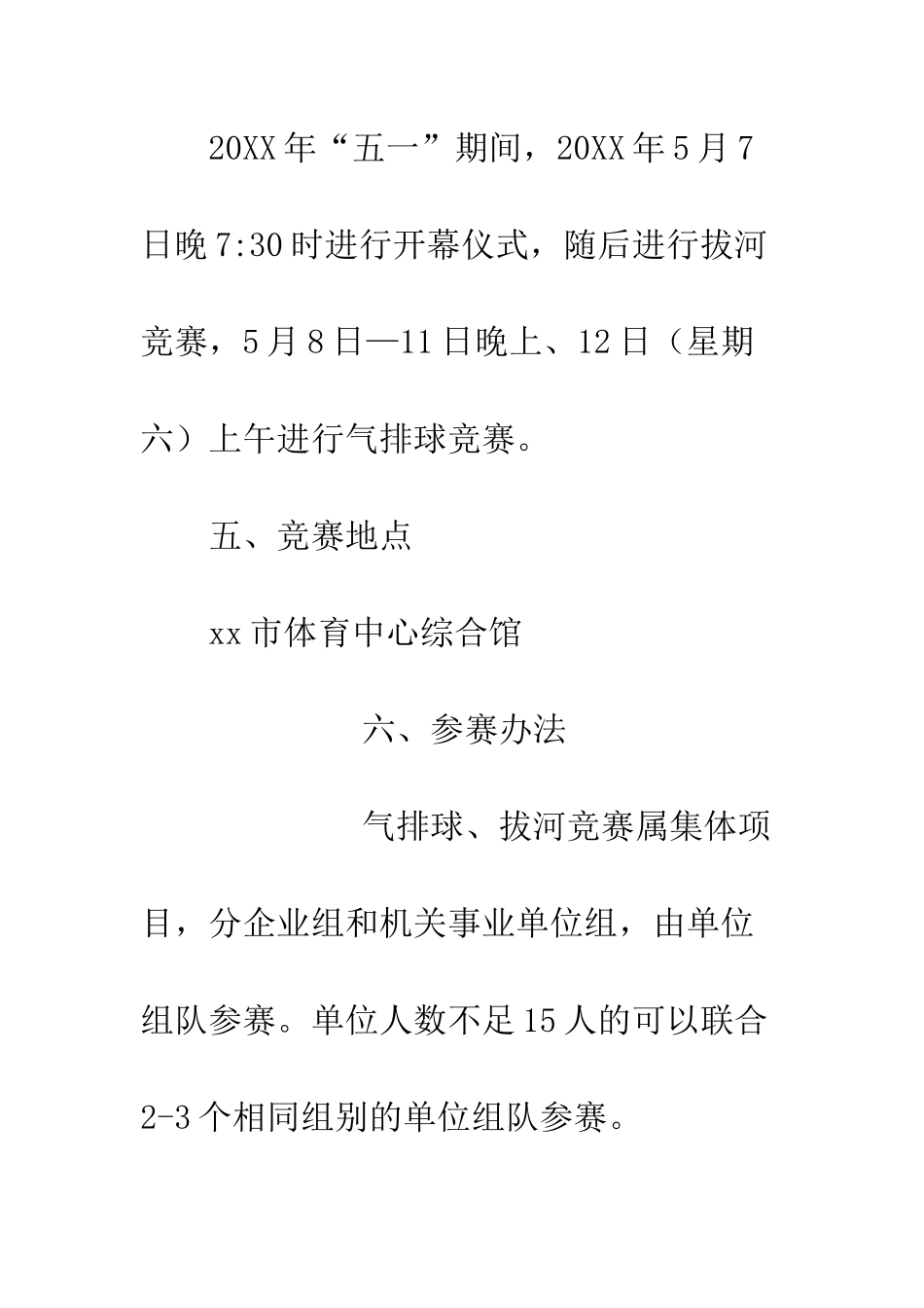 20XX年全市职工庆五一体育活动方案_第3页