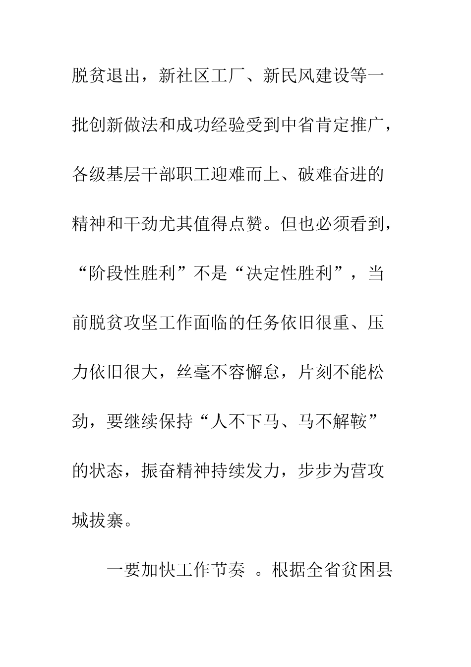 20XX年全市脱贫攻坚扩大会议讲话稿_第3页