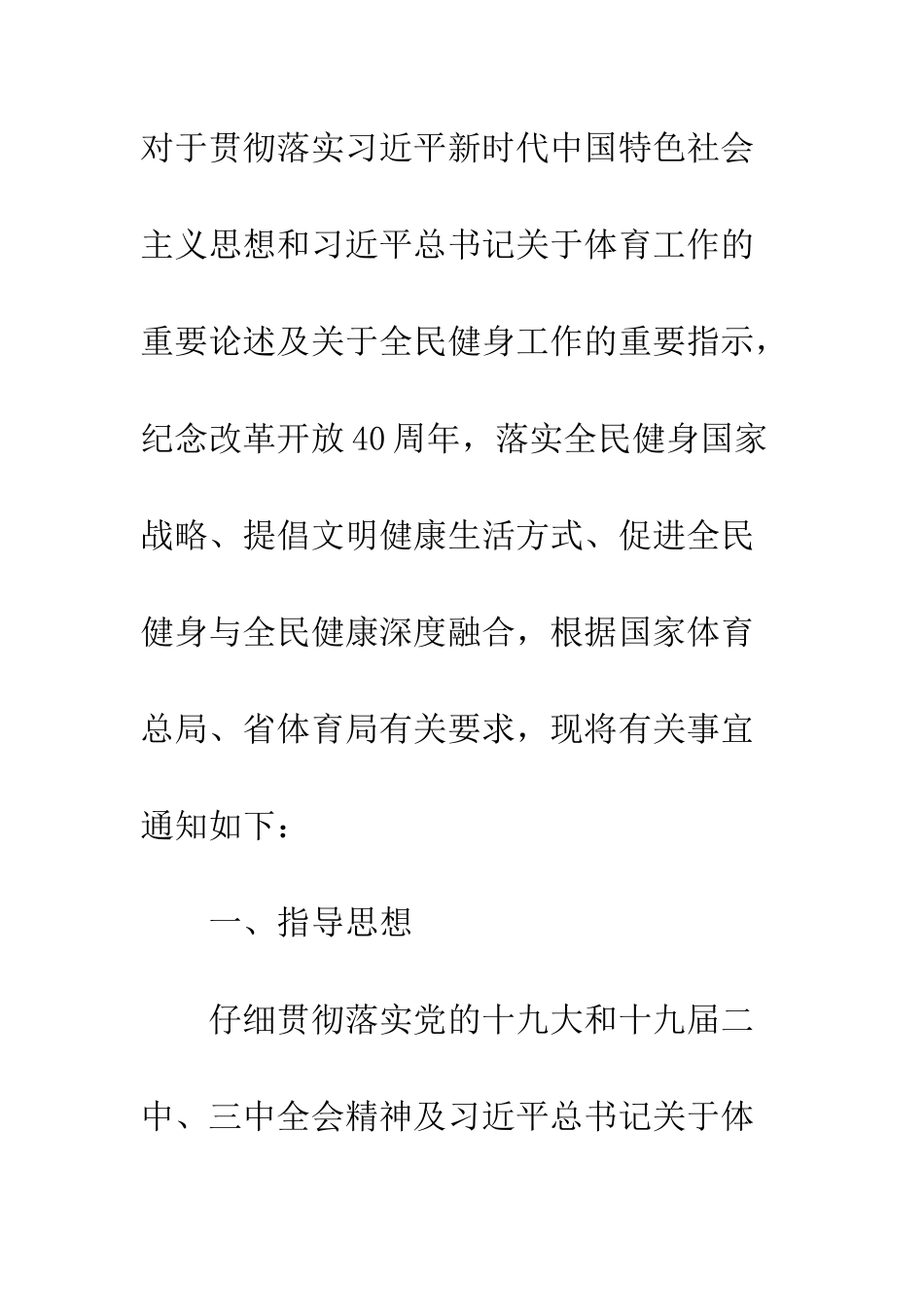 20XX年全民健身日活动总结_第2页