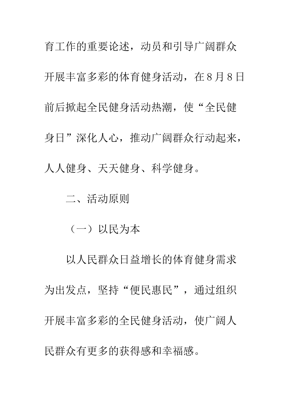 20XX年全民健身日活动总结_第3页