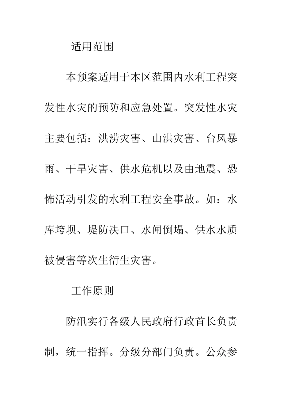 20XX年全市防汛抗旱应急方案_第3页