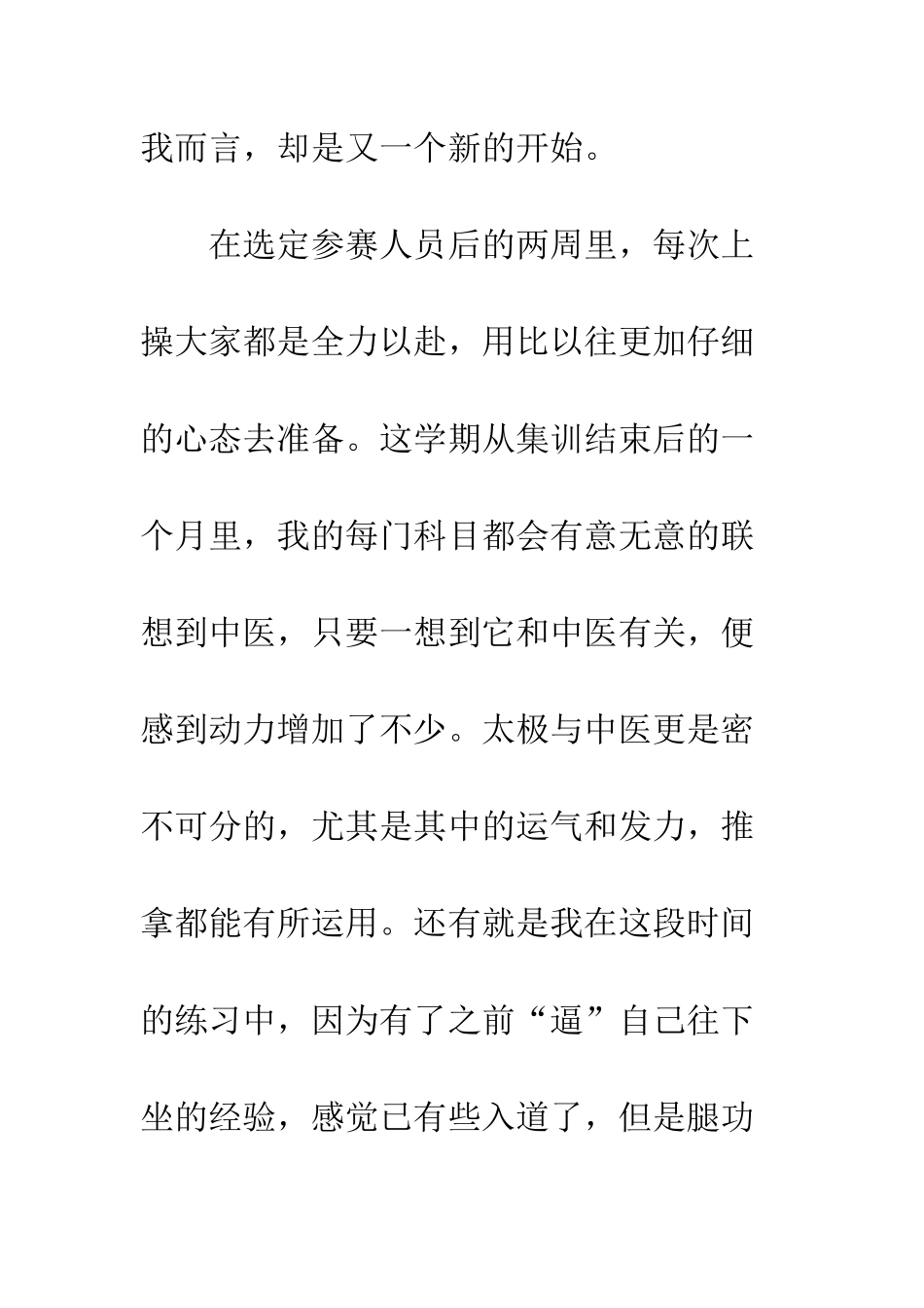 20XX年全民健身运动会参赛心得体会_第2页