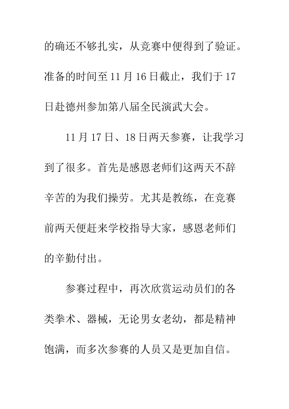 20XX年全民健身运动会参赛心得体会_第3页