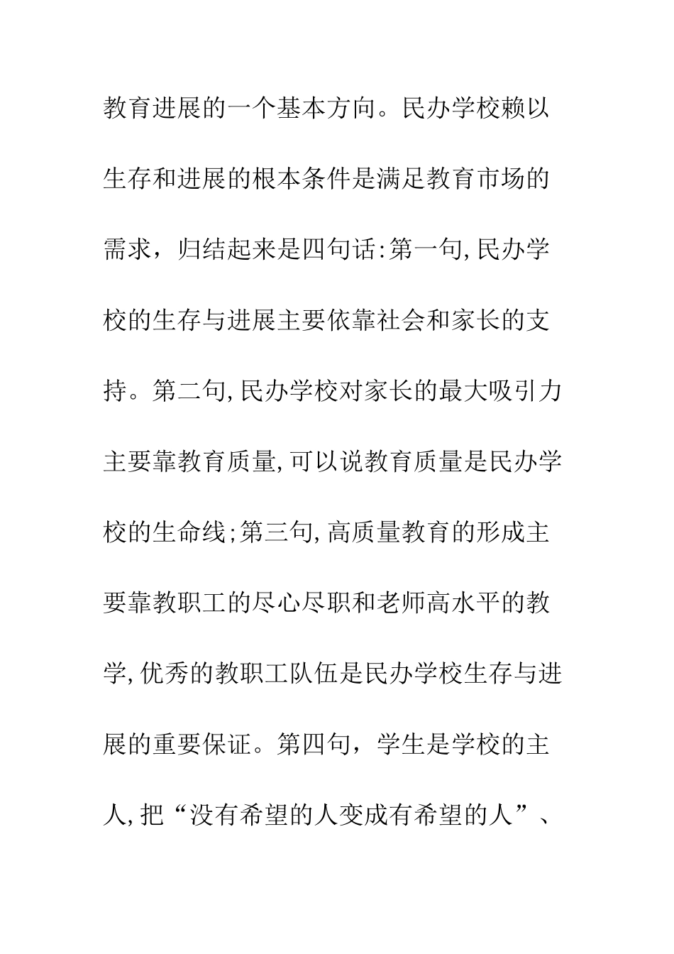 20XX年全市民办教育党支部规范化建设工作会议讲话稿_第3页
