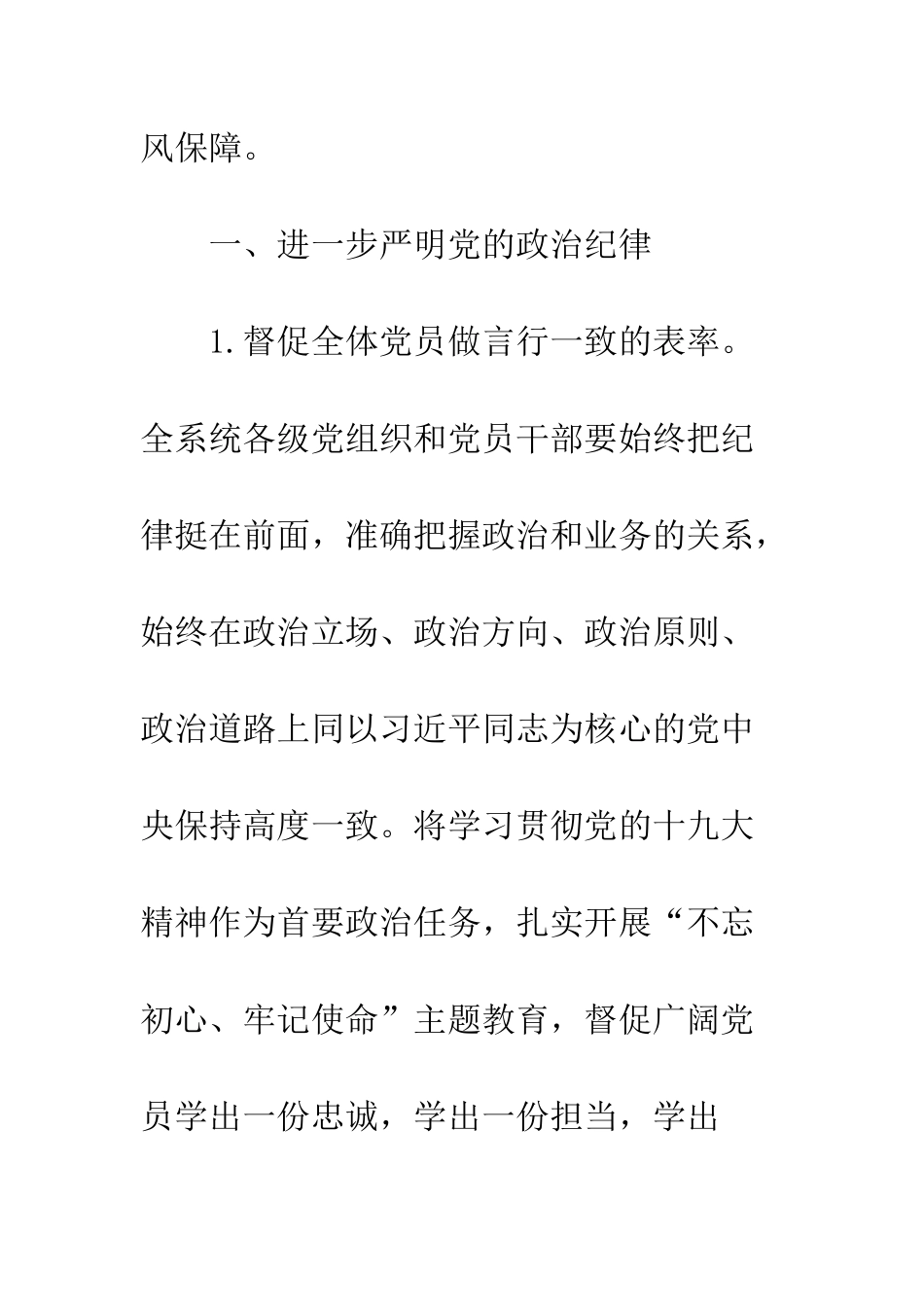 20XX年全市财政地税系统全面从严治党暨党风廉政建设工作要点_第3页