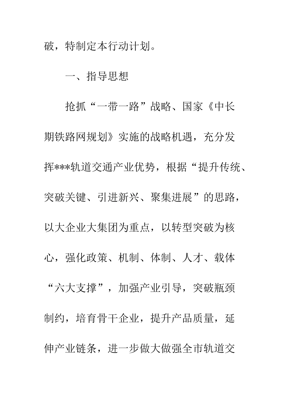 20XX年全市轨道交通产业行动计划_第2页