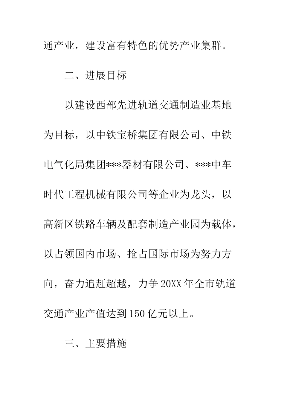 20XX年全市轨道交通产业行动计划_第3页