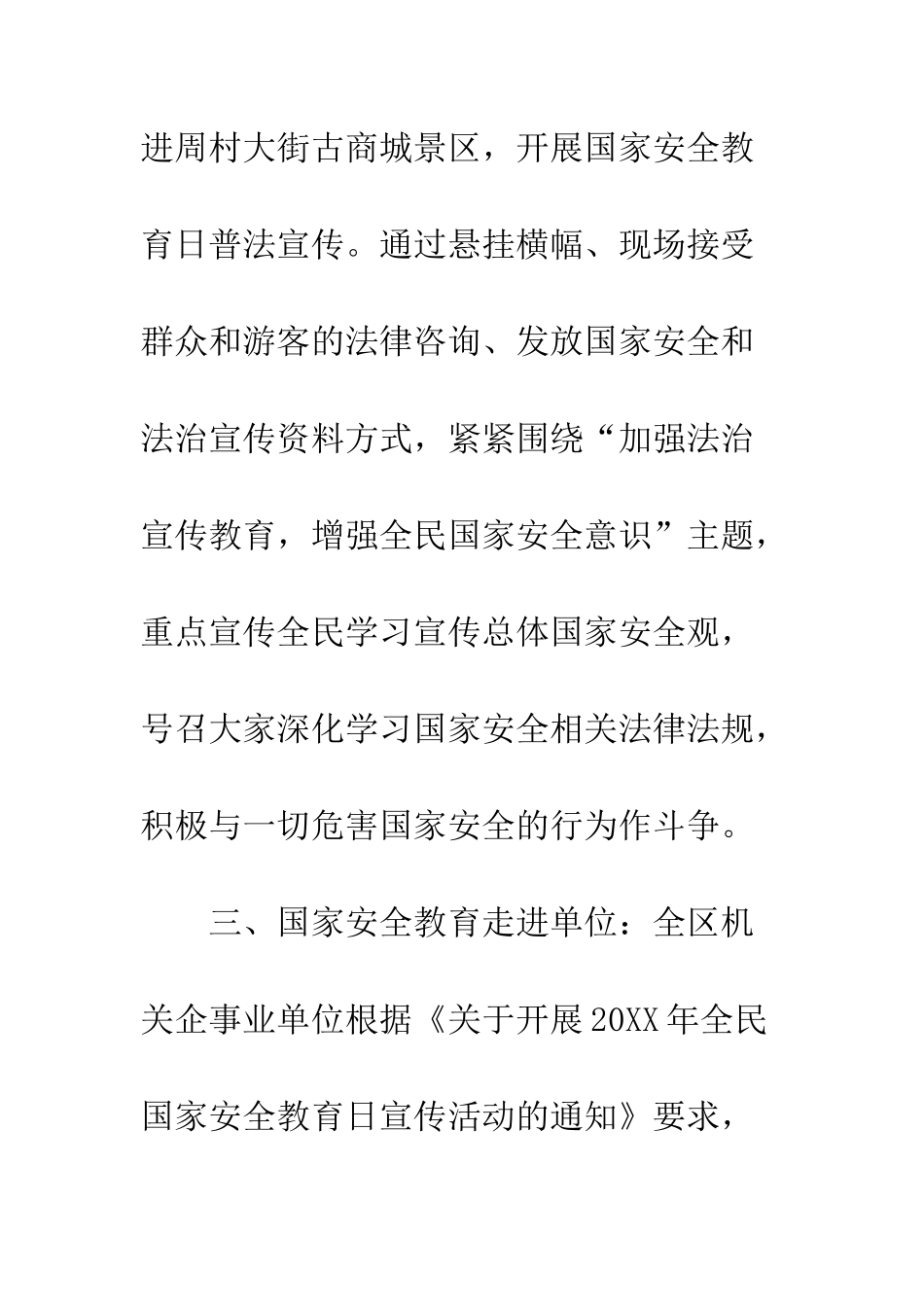 20XX年全民国家安全教育日宣传活动总结_第3页