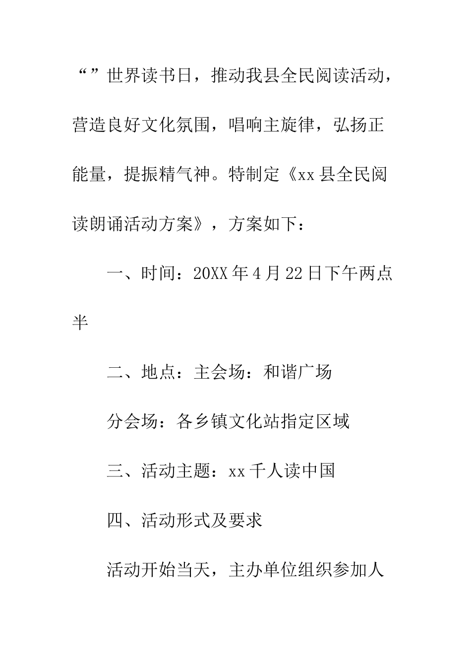 20XX年全民阅读朗诵活动方案_第2页