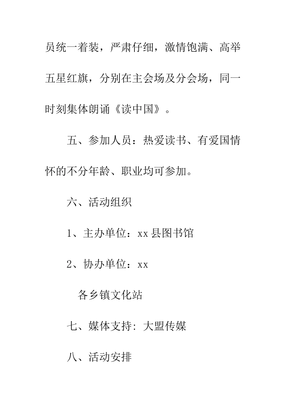 20XX年全民阅读朗诵活动方案_第3页