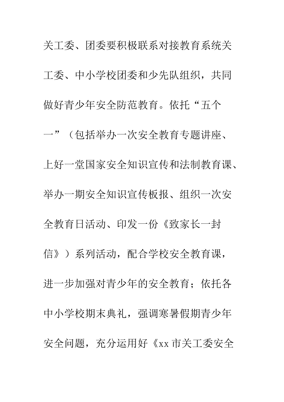 20XX年全市青少年安全防范教育活动方案_第3页