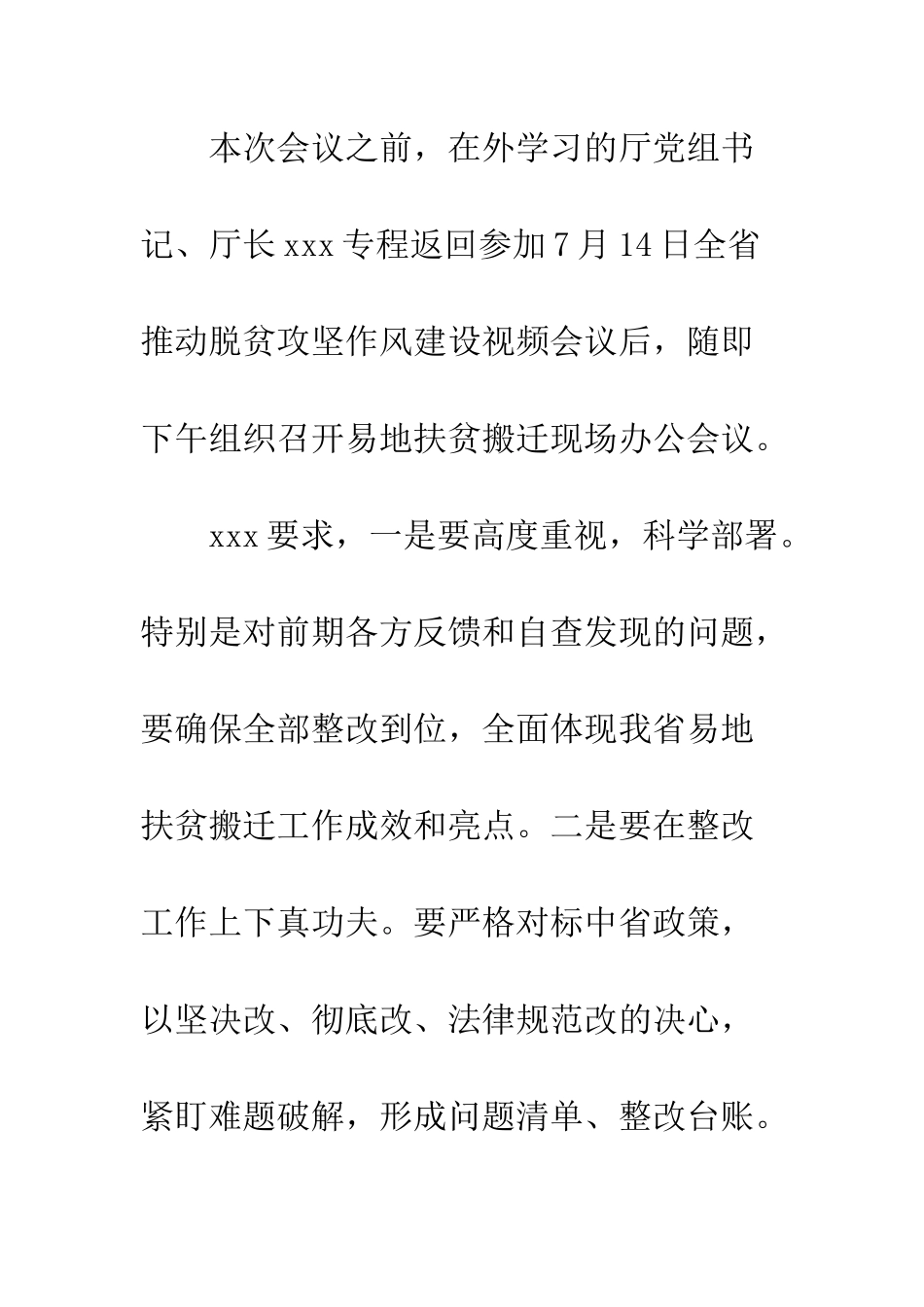 20XX年全省易地扶贫搬迁工作总结_第2页