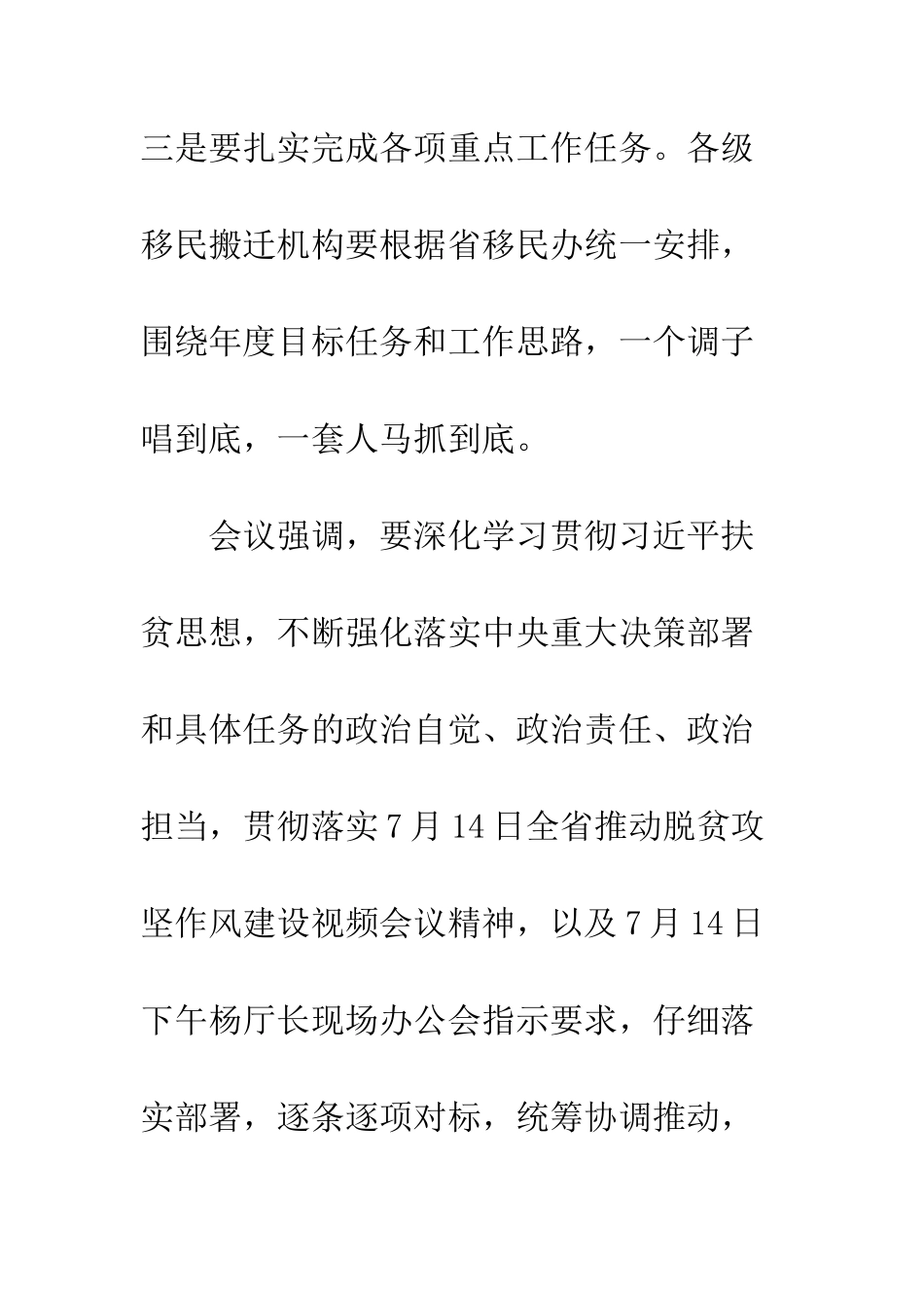 20XX年全省易地扶贫搬迁工作总结_第3页