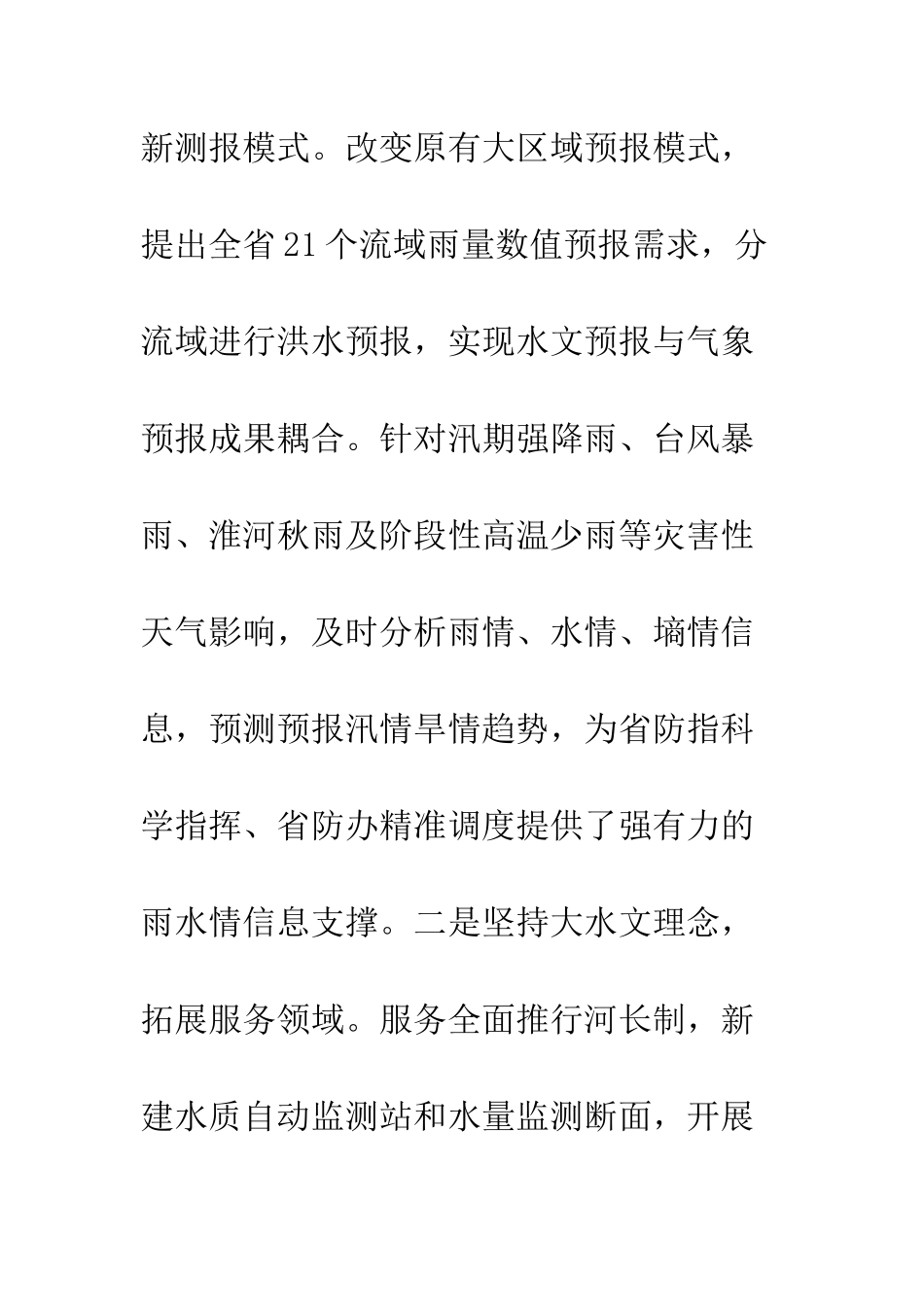 20XX年全省水文工作会议讲话稿_第3页