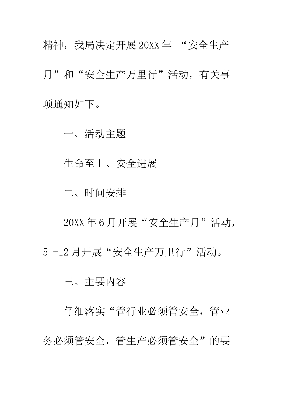 20XX年全省渔业安全生产活动方案_第2页
