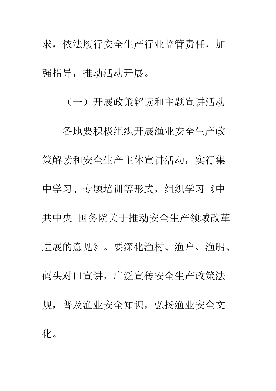 20XX年全省渔业安全生产活动方案_第3页