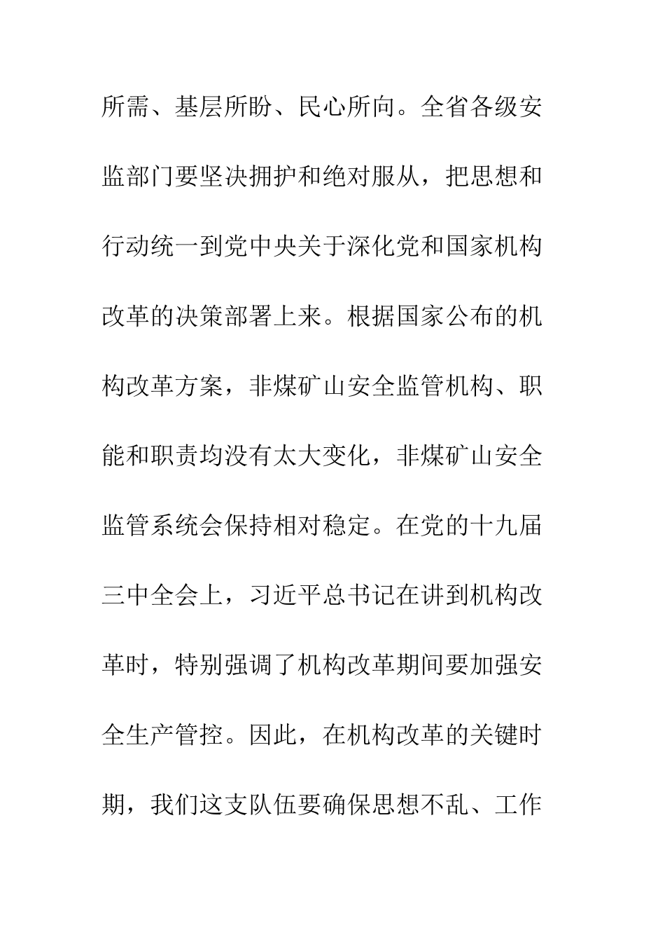 20XX年全省非煤矿山安全生产工作会议讲话稿_第3页