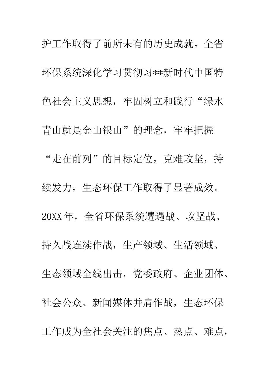 20XX年全省环境保护暨党风廉政建设工作会议讲话稿_第2页