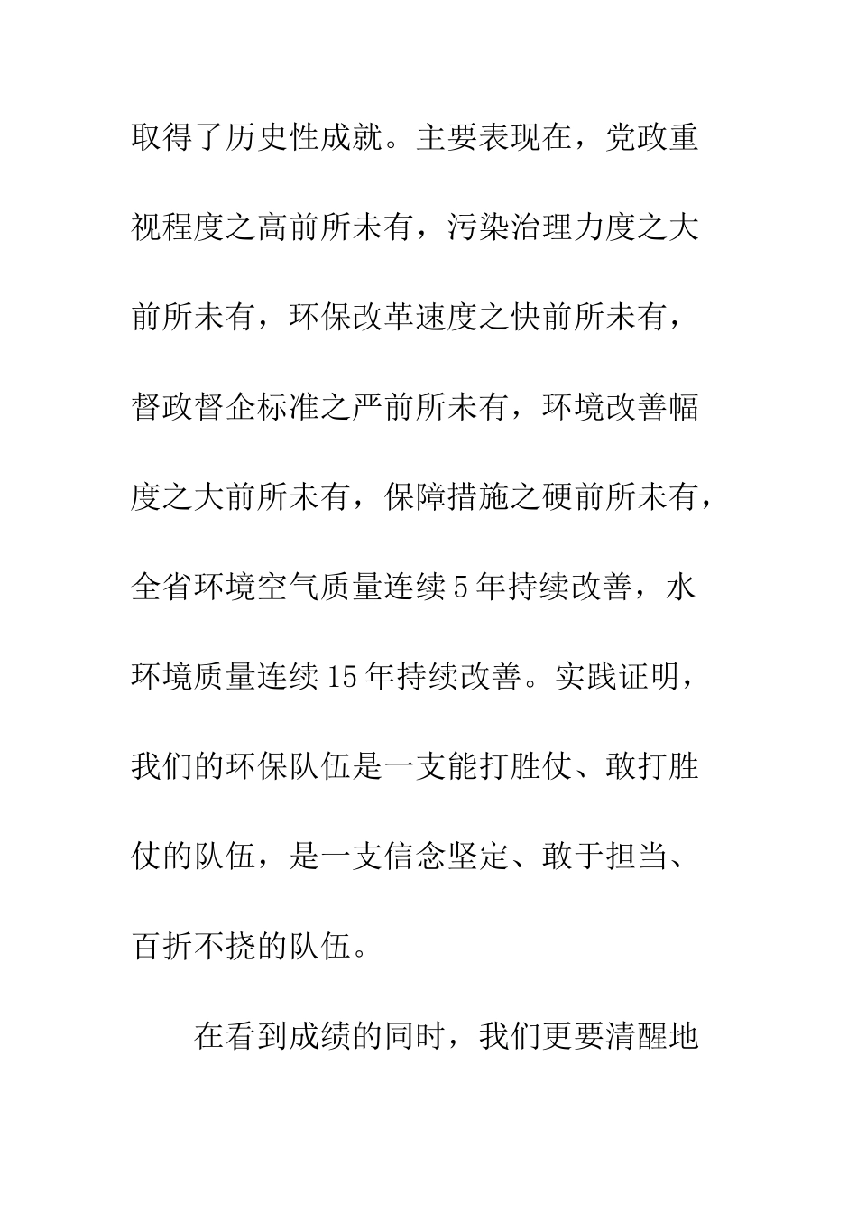 20XX年全省环境保护暨党风廉政建设工作会议讲话稿_第3页