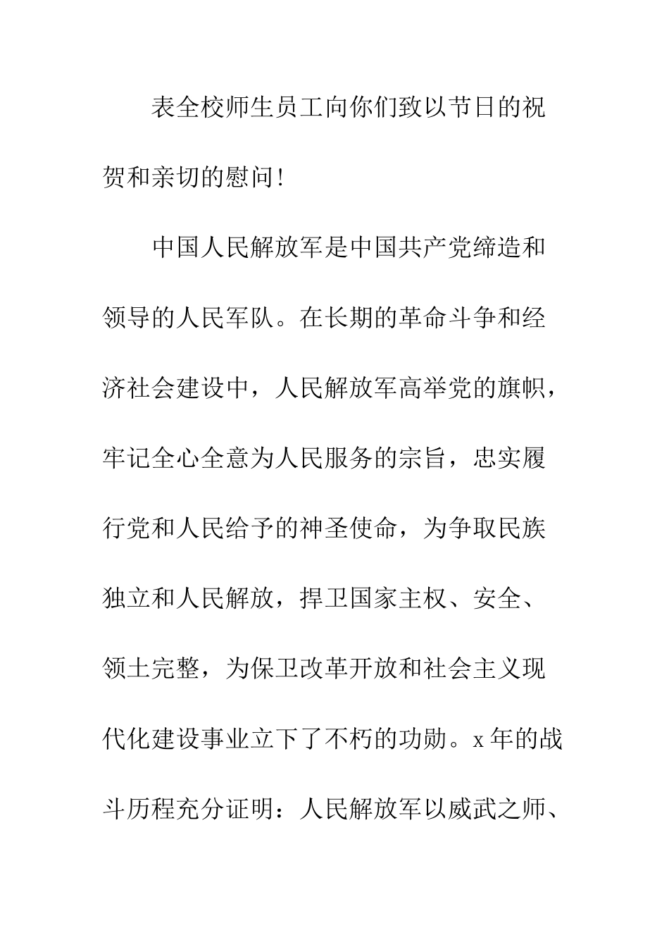 20XX年八一建军节慰问信32篇_第2页