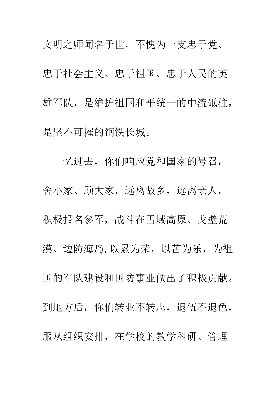 20XX年八一建军节慰问信32篇_第3页