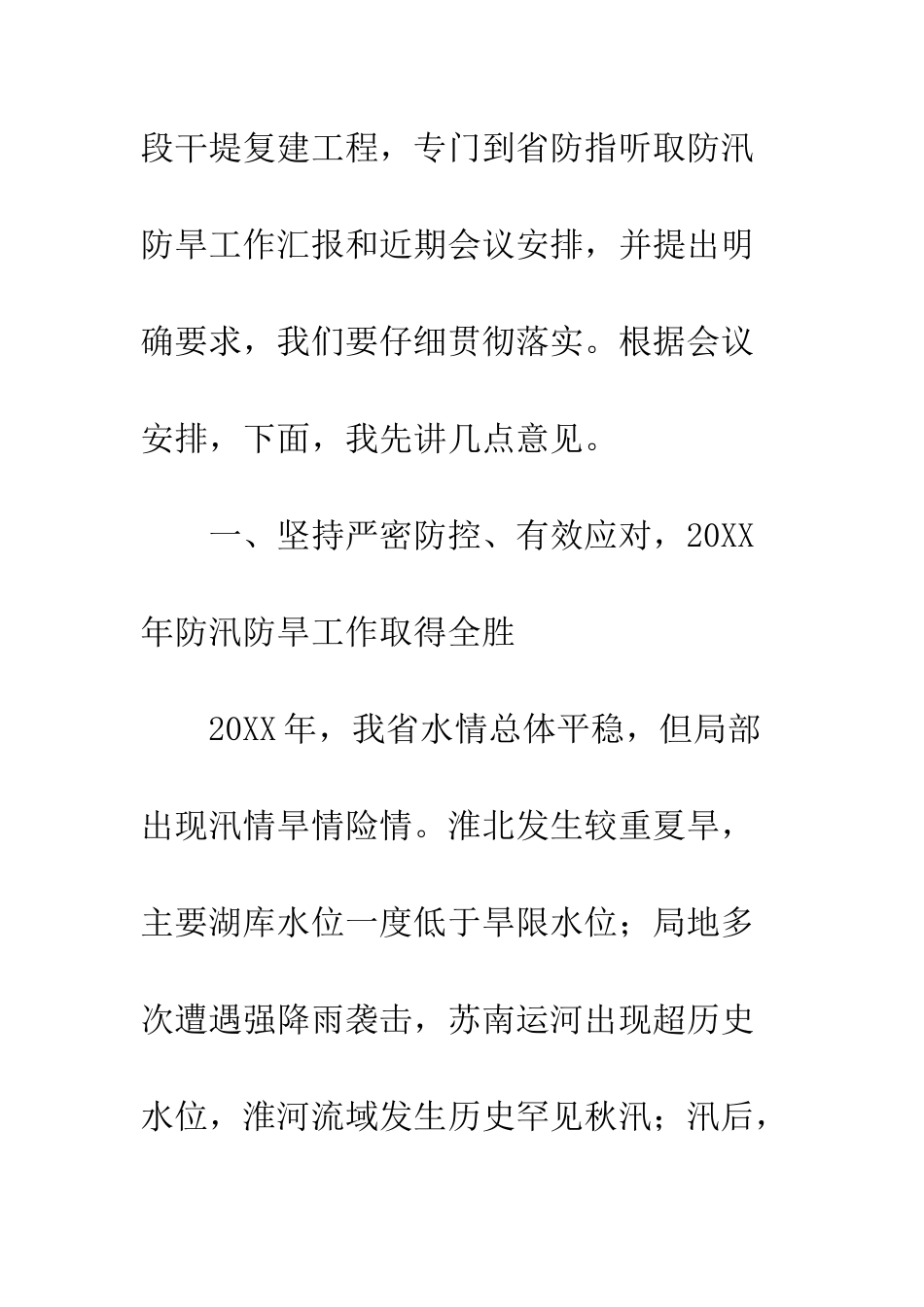 20XX年全省防办主任会议讲话稿_第3页