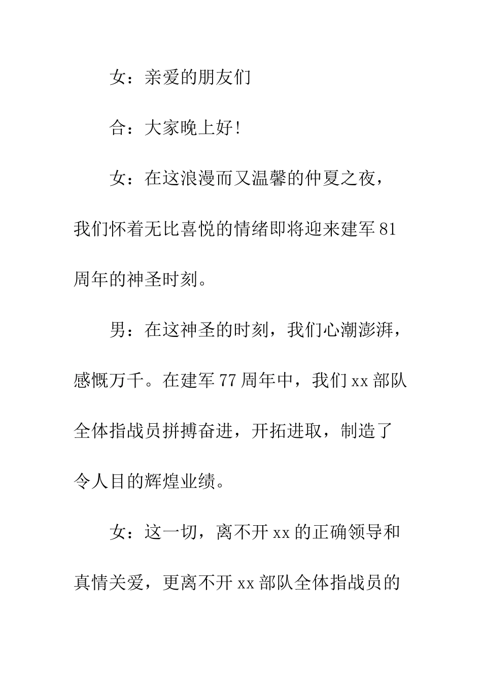 20XX年八一建军节晚会主持词_第2页