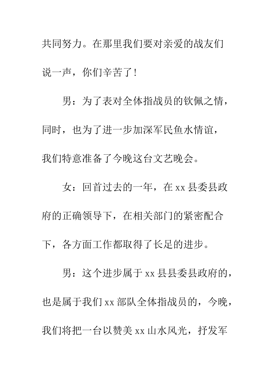 20XX年八一建军节晚会主持词_第3页