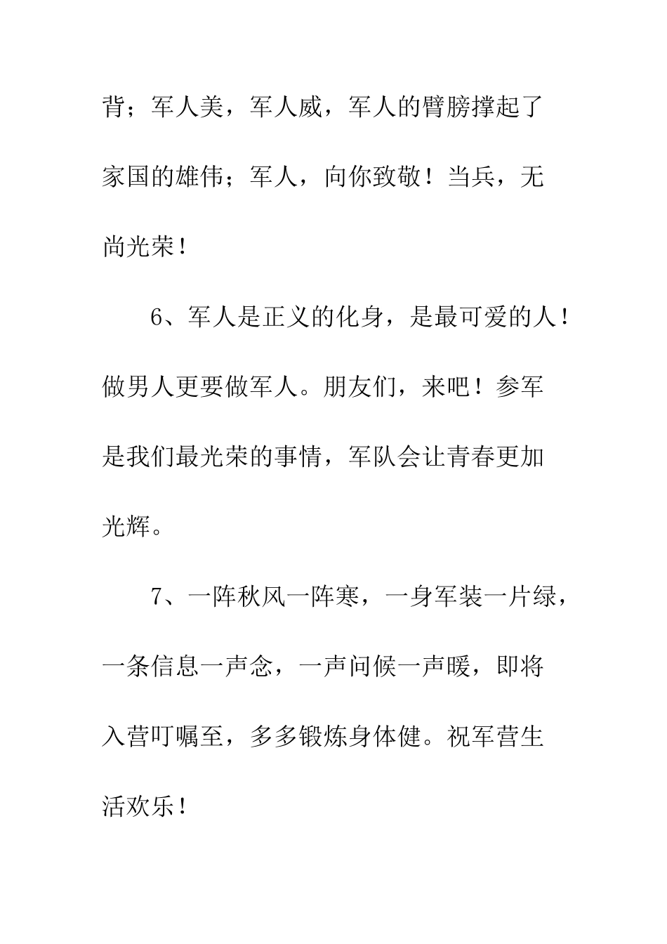 20XX年八一建军节祝福短信_第3页