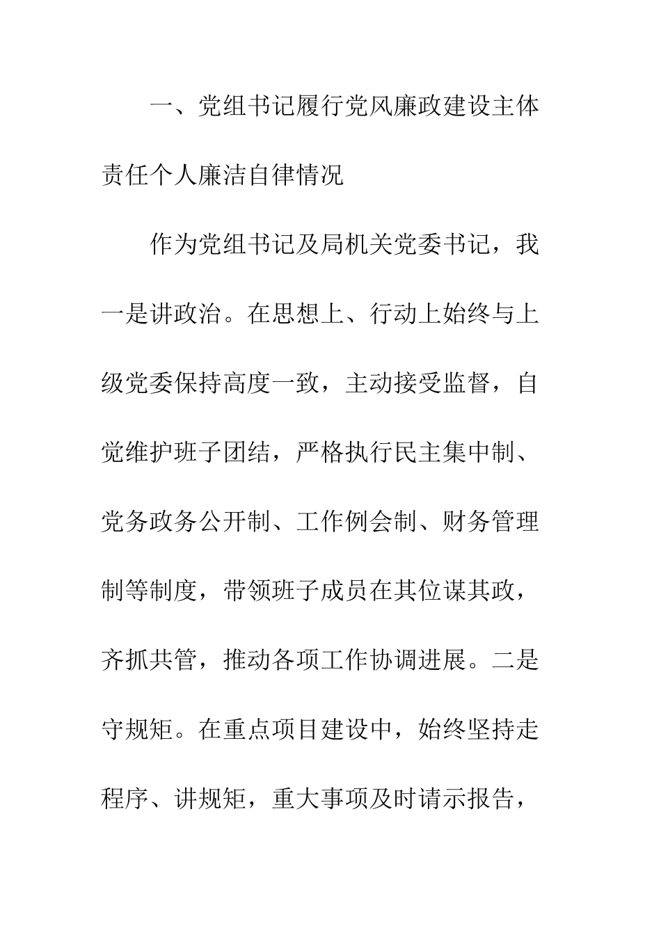 20XX年全面从严治党主体责任情况报告_第2页