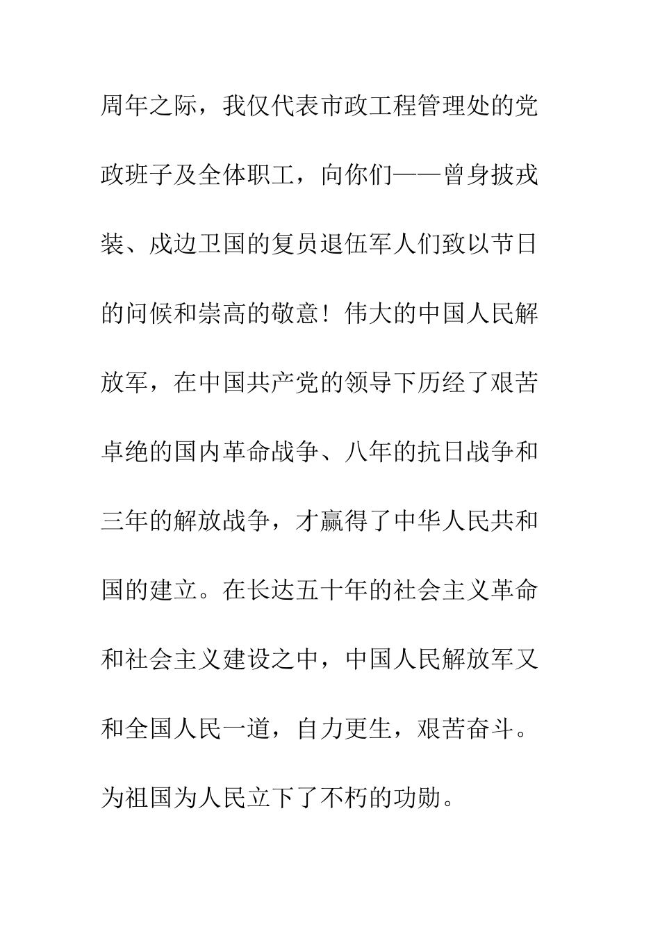 20XX年八一建军节退伍军人座谈会发言稿10篇_第2页