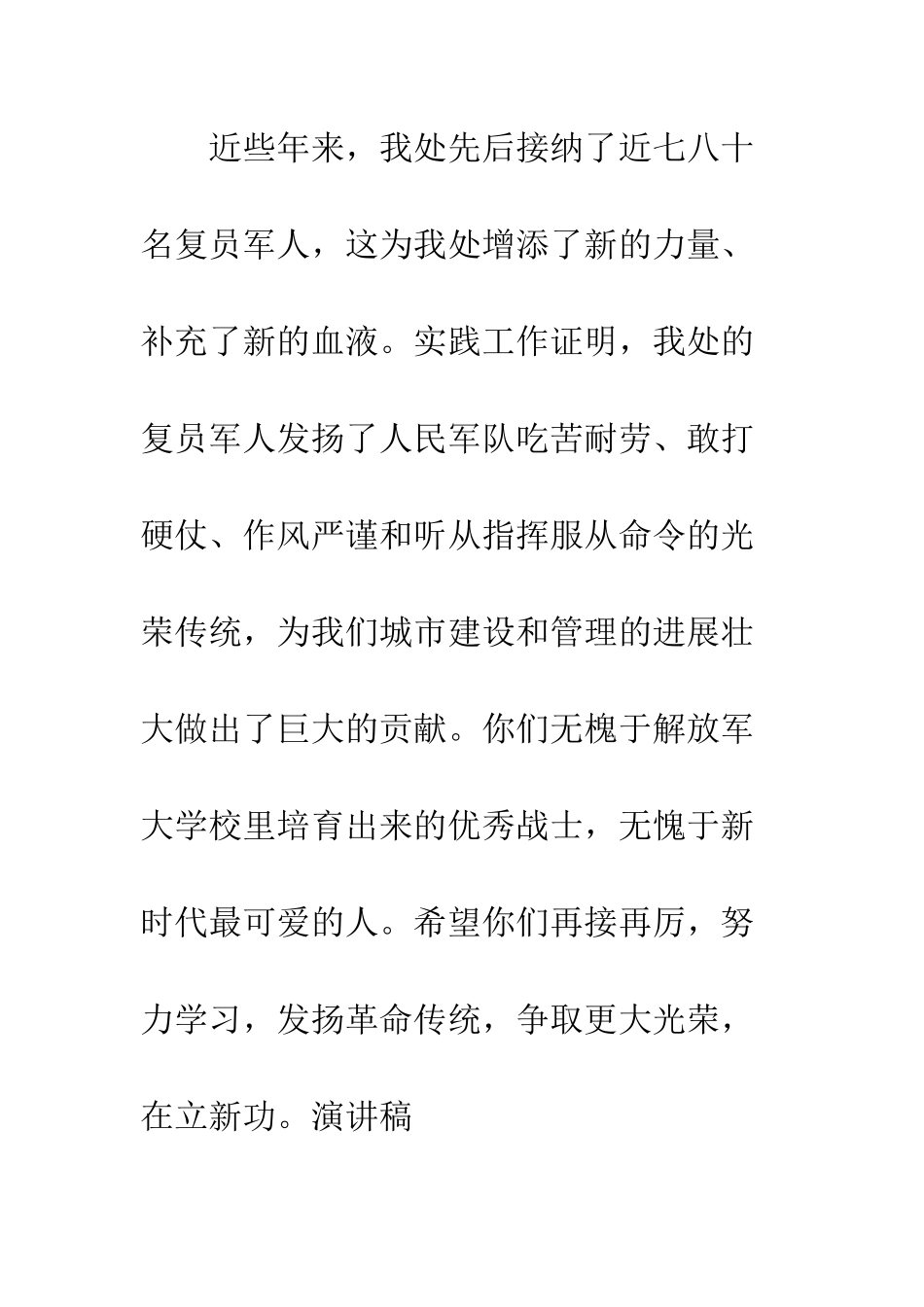 20XX年八一建军节退伍军人座谈会发言稿10篇_第3页