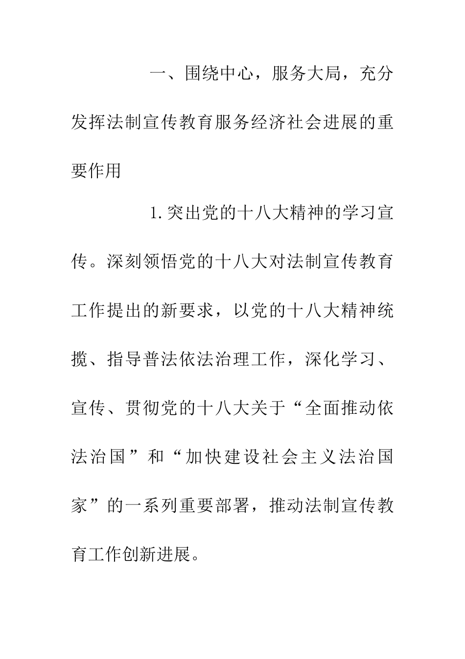 20XX年全镇普法治理工作意见_第2页