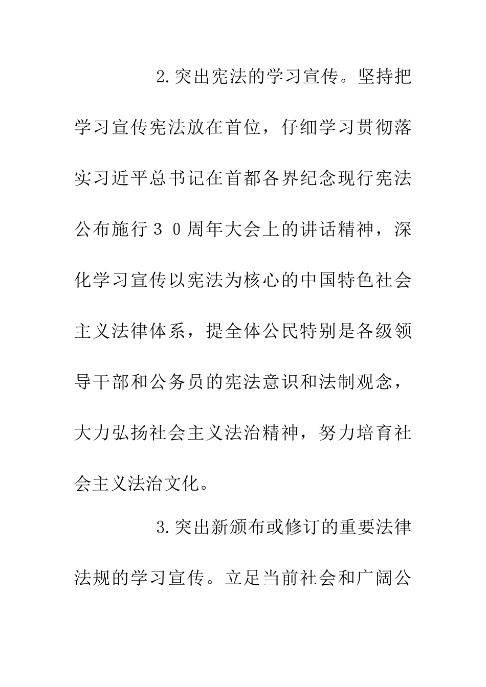 20XX年全镇普法治理工作意见_第3页