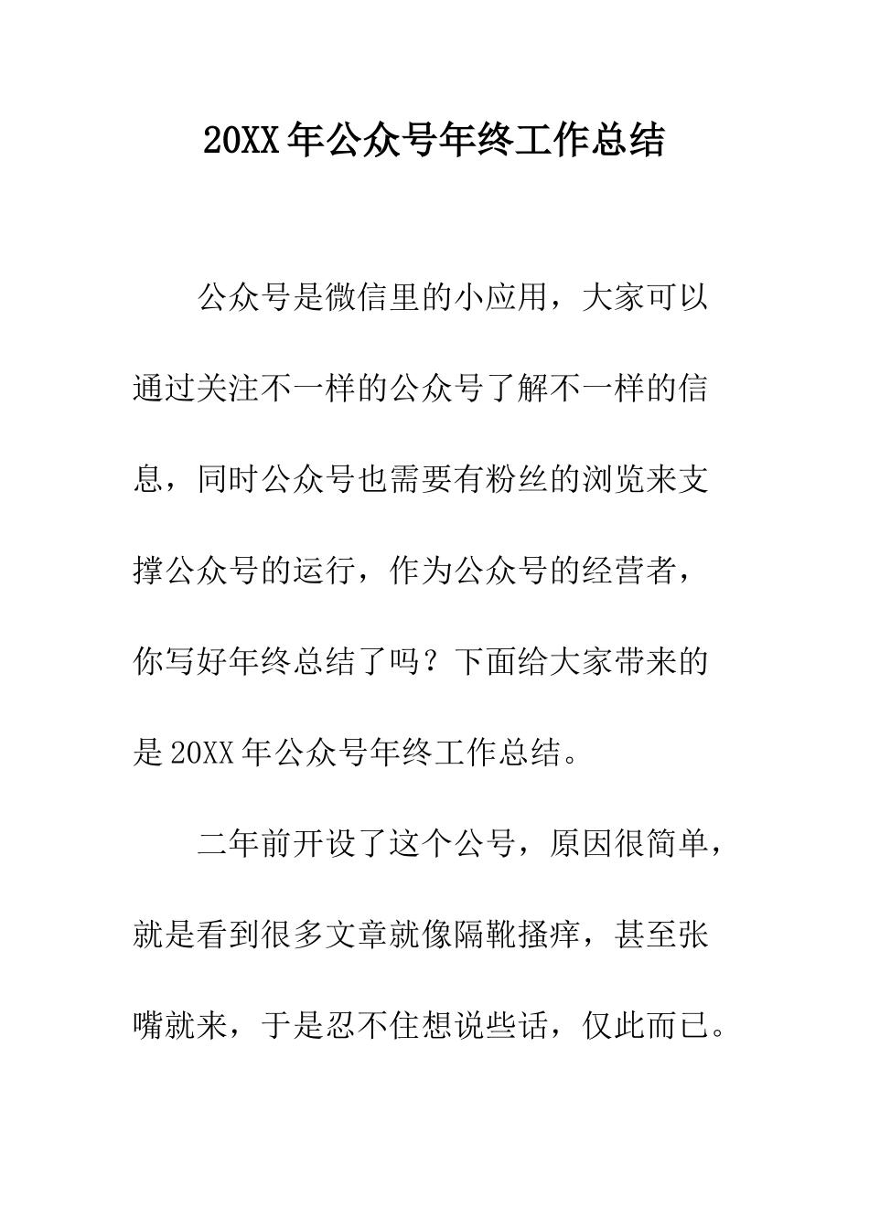 20XX年公众号年终工作总结_第1页