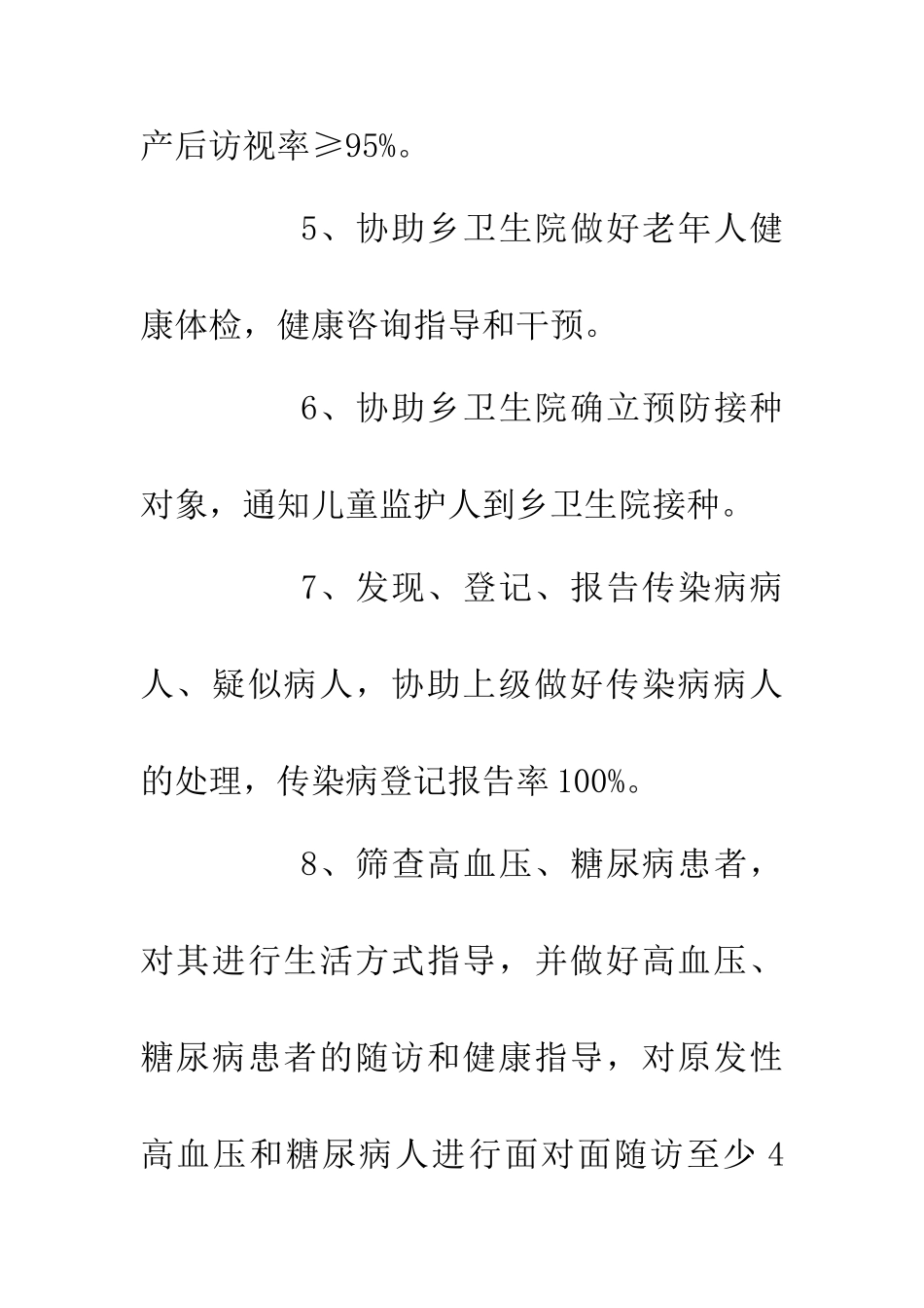 20XX年公共卫生服务目标责任书_第2页