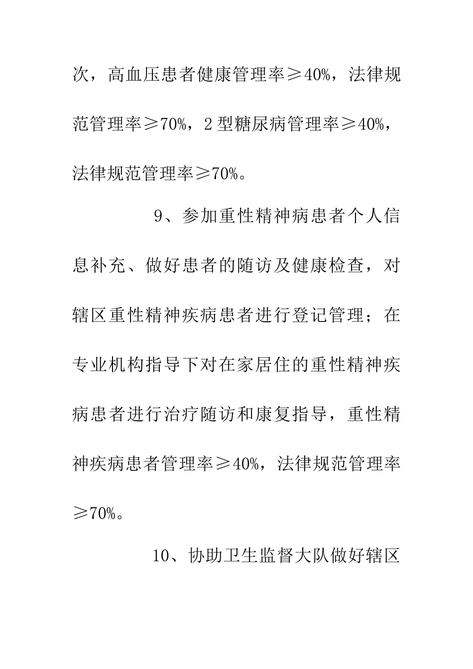 20XX年公共卫生服务目标责任书_第3页