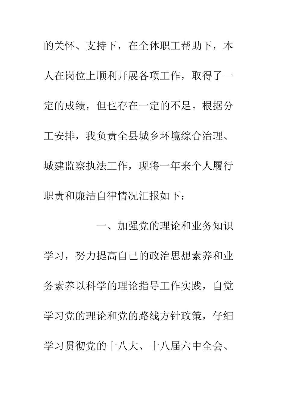 20XX年公务员个人述责述廉报告汇总_第2页