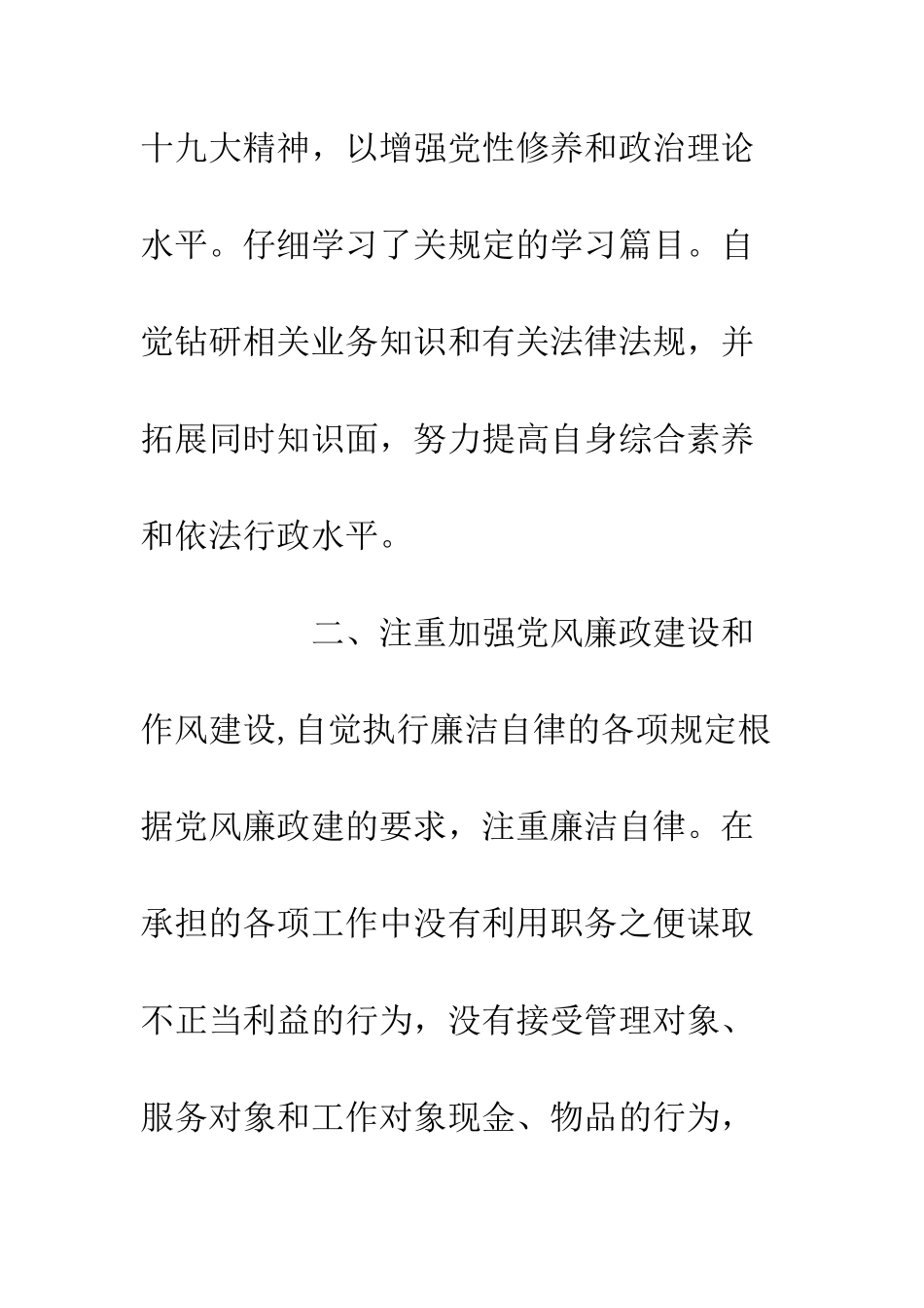 20XX年公务员个人述责述廉报告汇总_第3页