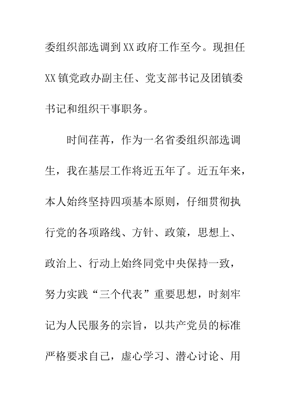 20XX年公务员入党个人总结_第2页